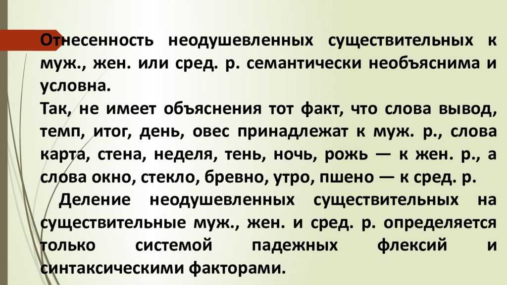 Загадка м и ж: почему «тюль» — он, а «мозоль» — она? - микс