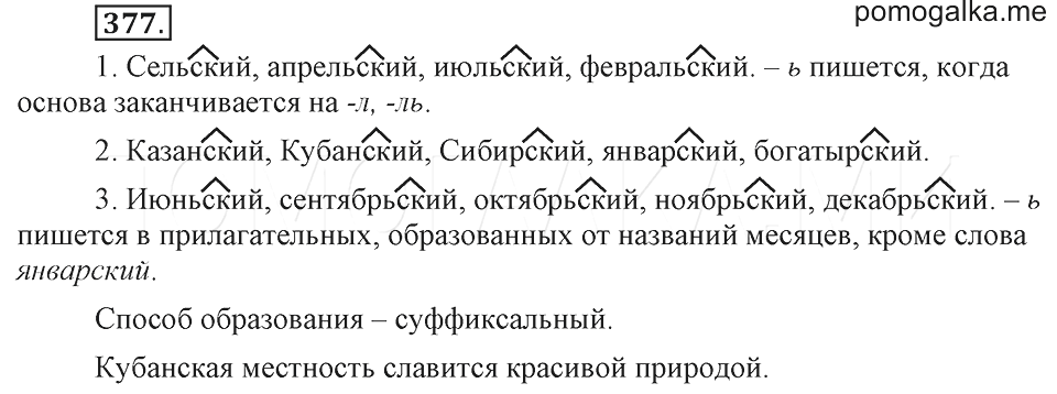Написание сложных прилагательных слитно и через дефис