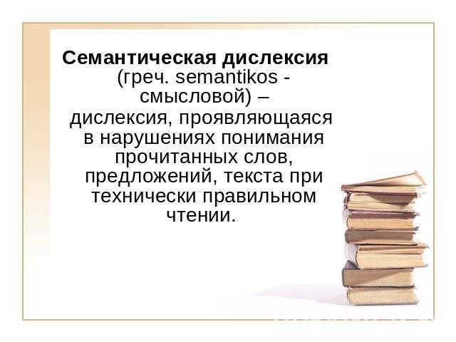 Дислексия