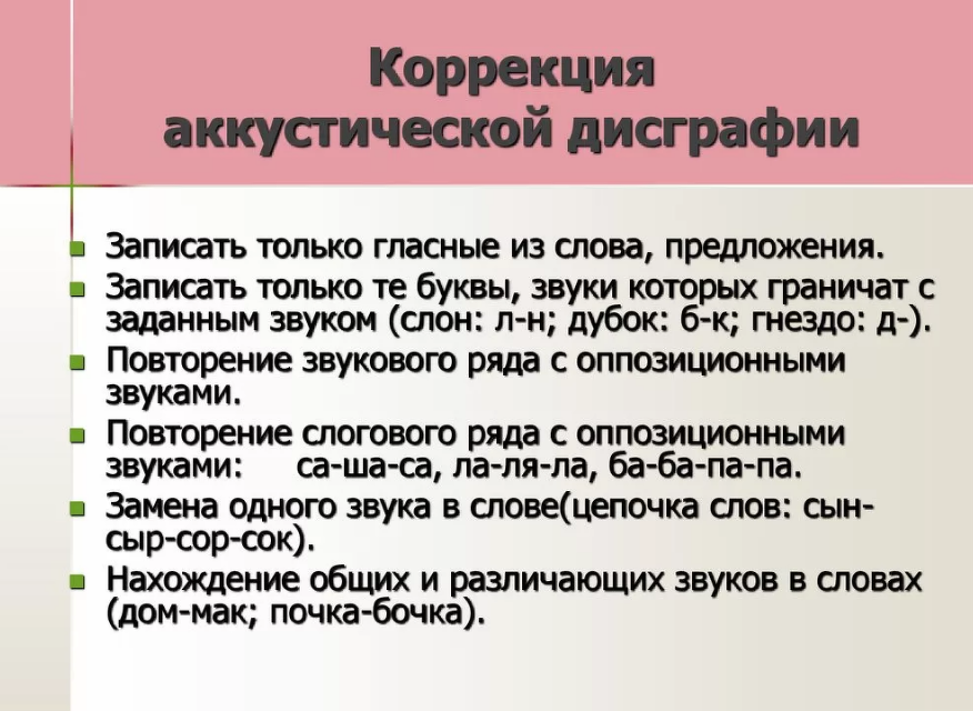Дисграфия: преодоление трудностей письма