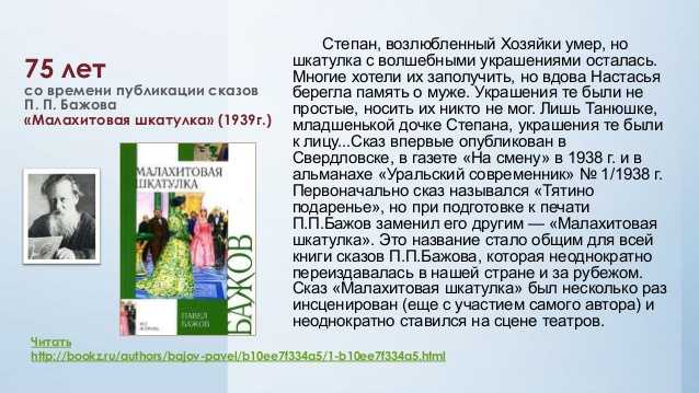 Краткое содержание «малахитовая шкатулка»