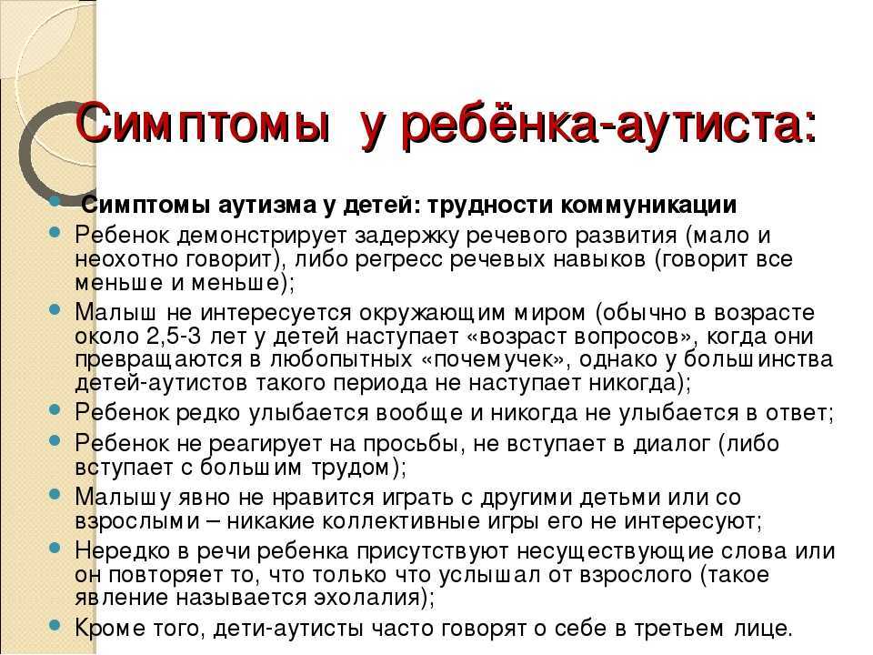 Аутизм: виды, симптомы, особенности заболевания