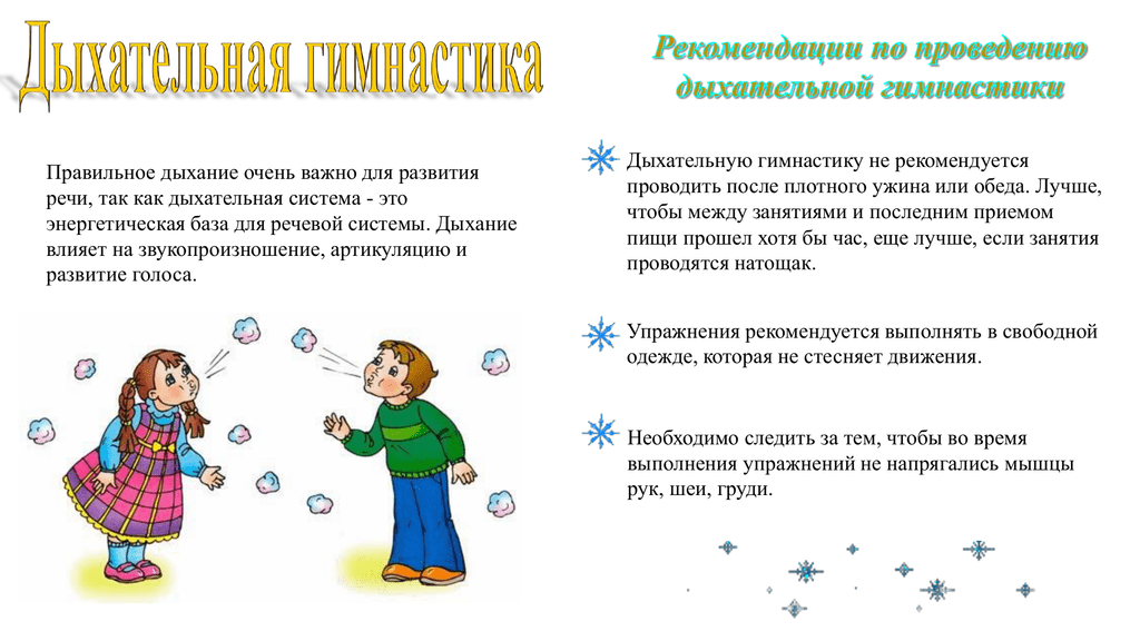 Развитие речевого дыхания у ребенка