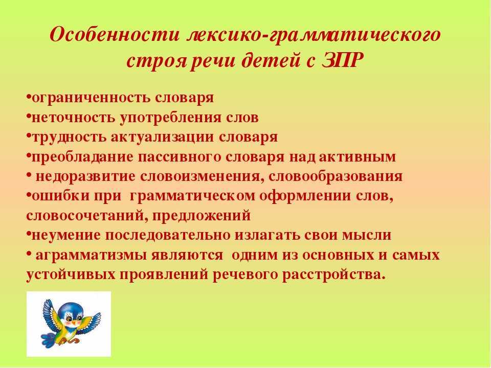 Логопедическая работа по преодолению
нарушений лексико-грамматического
строя речи дошкольников с зпр | дошкольное образование  | учительский журнал