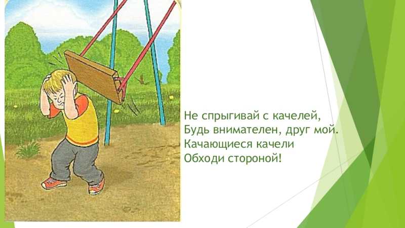 Как правильно пишется на качели или на качеле здесь есть ответ