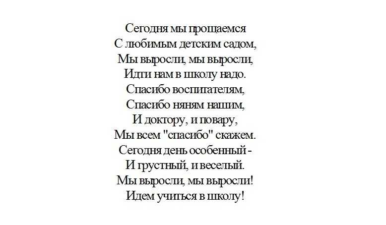 Стихи для выпускного в детском саду   | материнство - беременность, роды, питание, воспитание