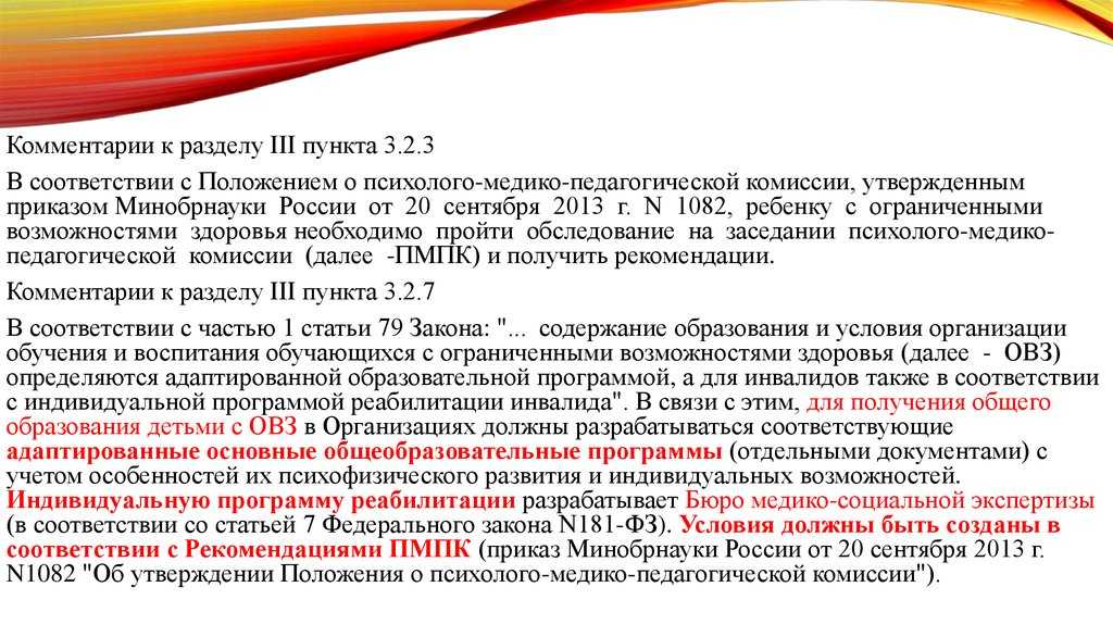 Особенности реализации фгос
обучающихся с ограниченными
возможностями здоровья
(слепых, слабовидящих) | коррекционная работа в школе  | современный урок