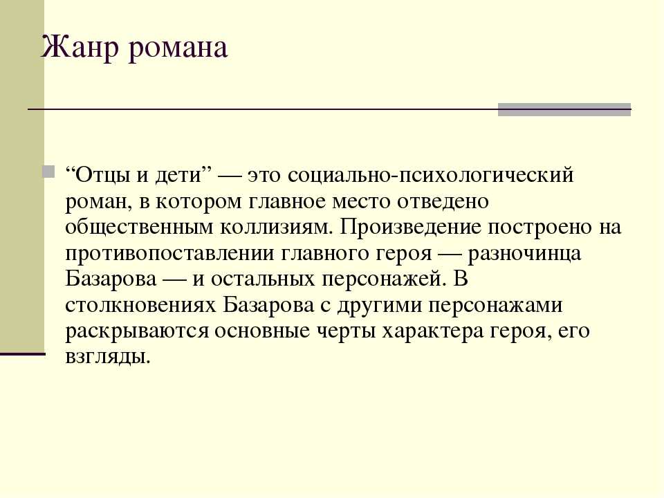 Конфликт отцов и детей в романе тургенева "отцы и дети"