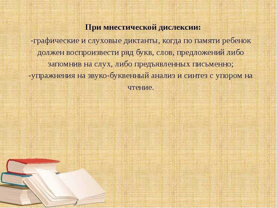 Как учить детей, страдающих дислексией