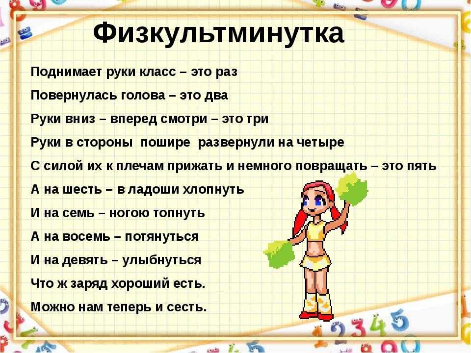 Физминутка со счетом для дошкольников - операционные системы и программное обеспечение