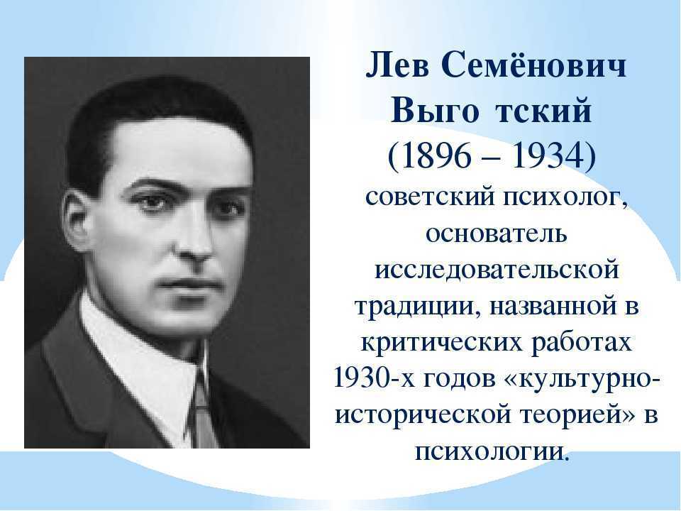 Л. с. выготский (1896–1934). психология в лицах. сергей сергеевич степанов.