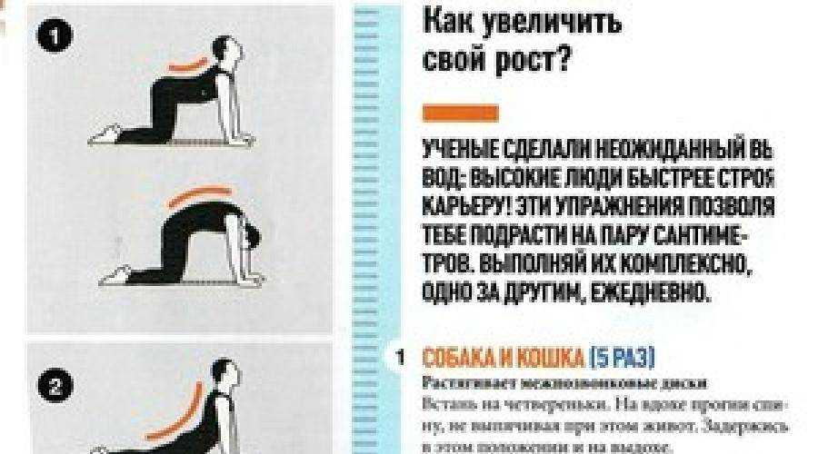 Как прибавить в росте и вырасти с своих глазах.