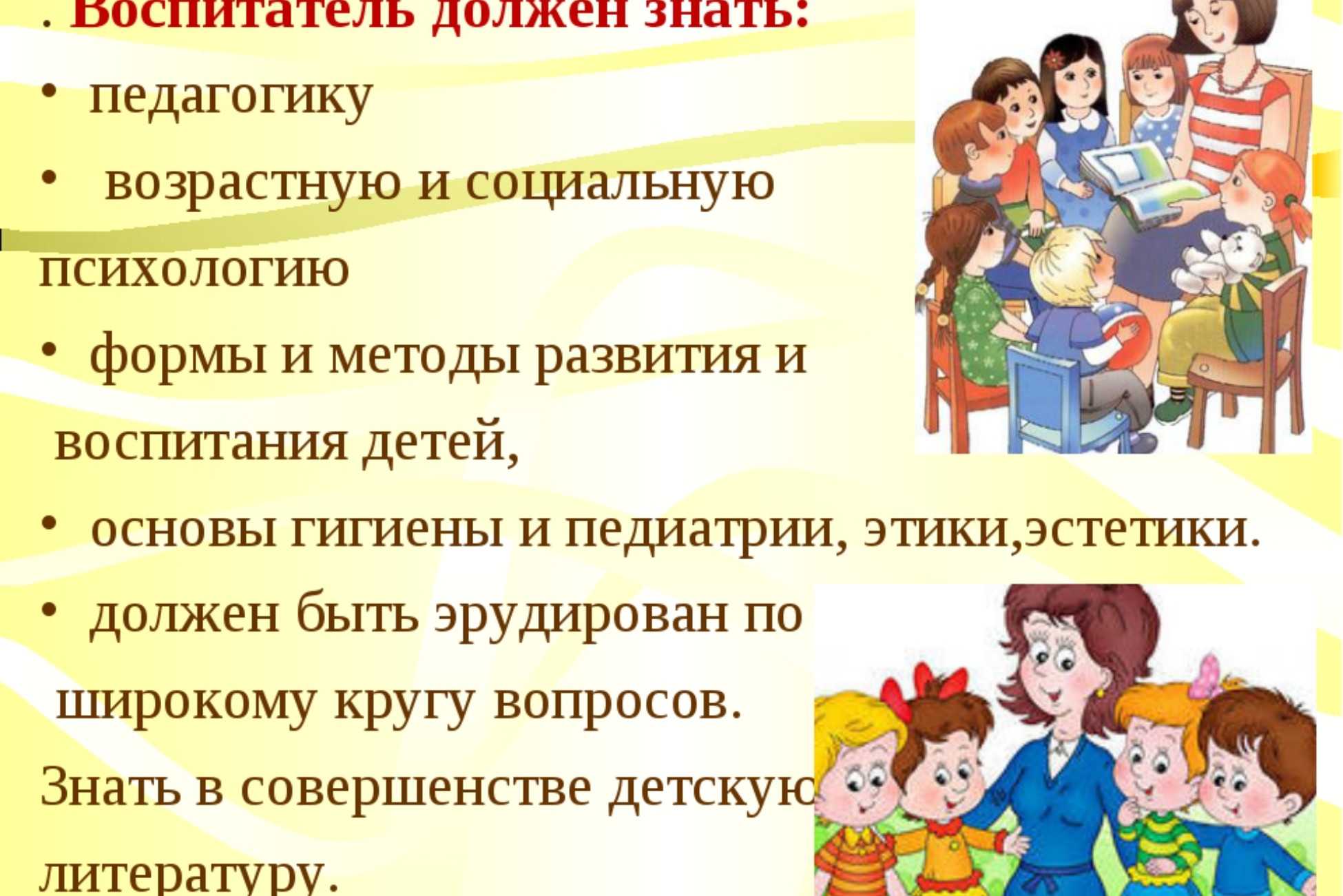 Какими качествами должен обладать воспитатель доу? | ваш консультант