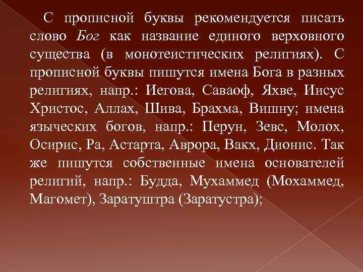 Правила написания слова "бог" с большой или маленькой буквы - справка русского языка