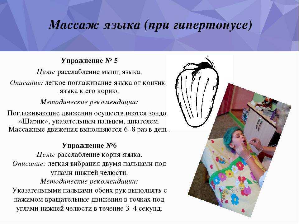 Логопедический массаж языка ребенку: как делать массаж языка ложками в домашних условиях | ecomassage.ru