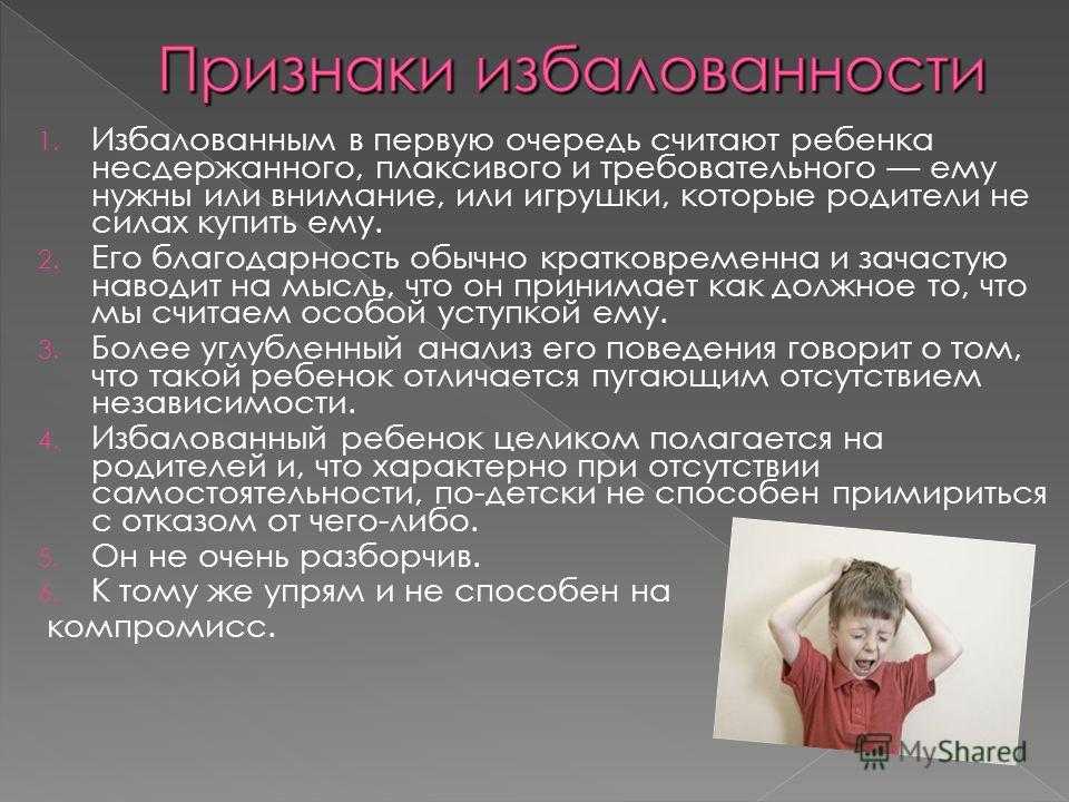 22 ошибки воспитания детей. или как вырастить избалованного и невоспитанного ребенка. анти-советы | moneypapa