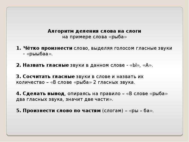 Как научить ребёнка делить слова на слоги: самые быстрые и эффективные способы