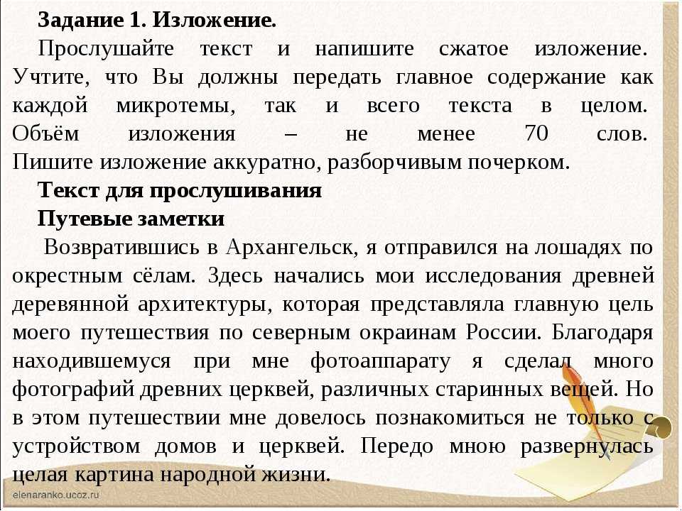 Огэ русский. часть 1. тренировочный вариант