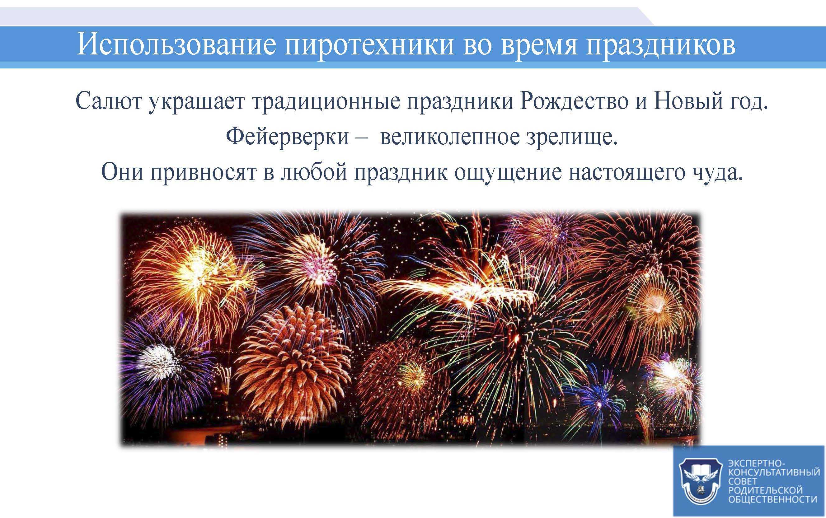 Чем отличается салют от фейерверка: разница и отличие