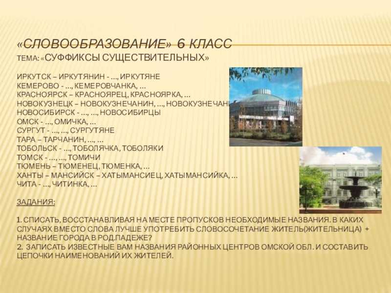 Этнохоронимы и катойконимы россии: как правильно называть жителей разных городов?