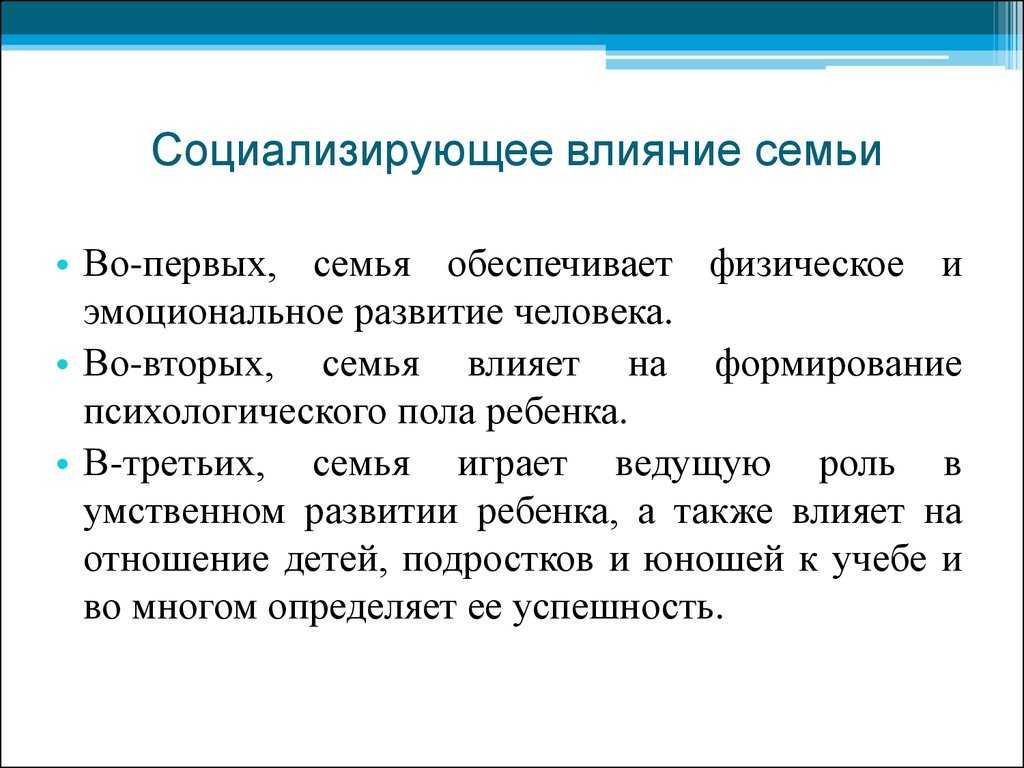 Важная роль семьи в формировании личности ребенка