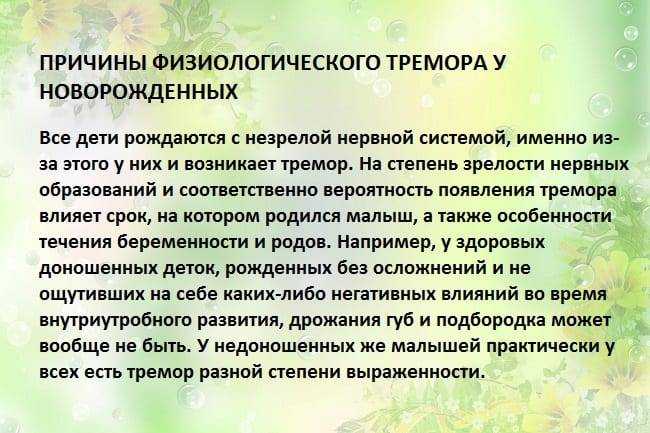 Почему у новорождённого трясётся подбородок