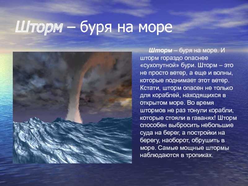 Какое склонение у слова "шторм": правила и примеры