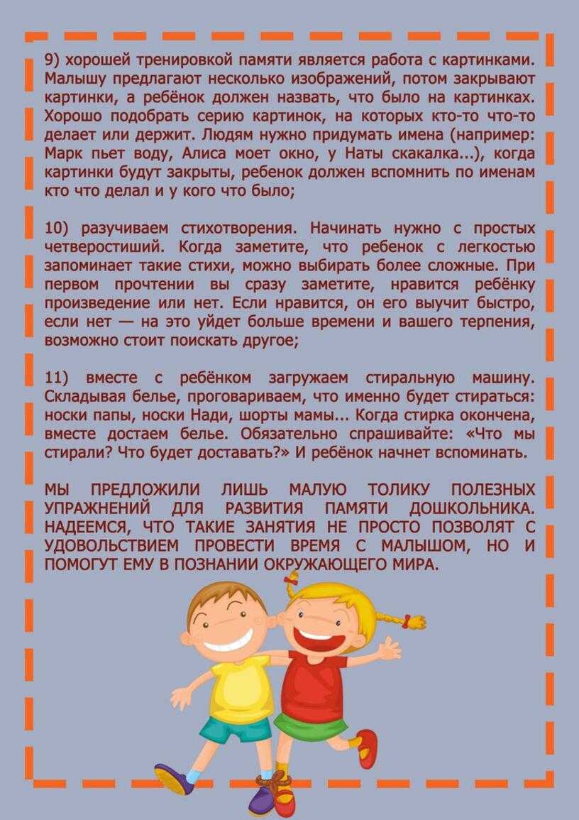 Как развить память у ребёнка: упражнения, советы