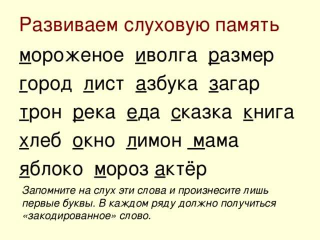 Урок 6. тренировка памяти
