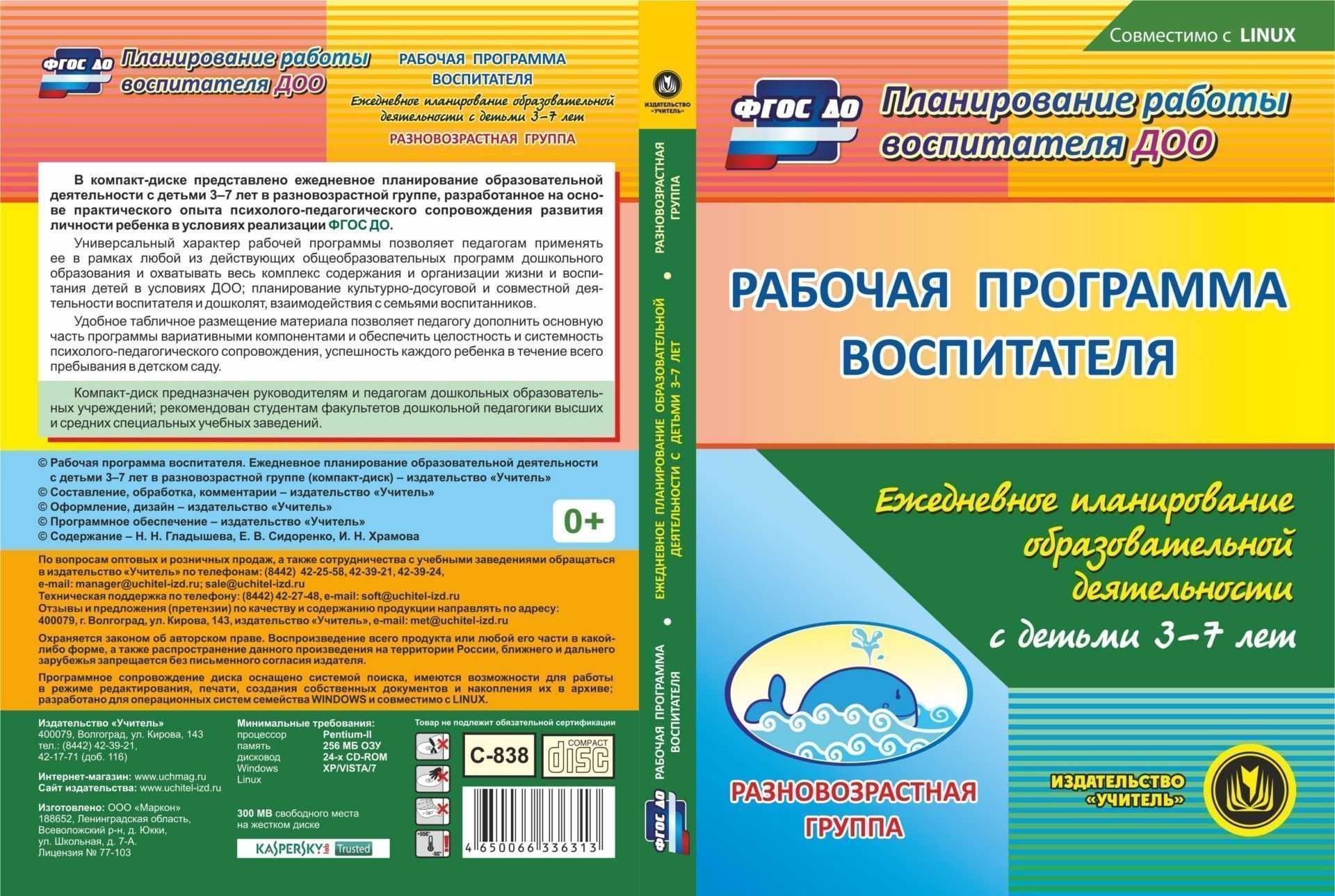 1.2 требования к созданию предметно-развивающей среды в разновозрастных группах. проблемы обучения детей на занятиях в условиях разновозрастной группы - курсовая работа
