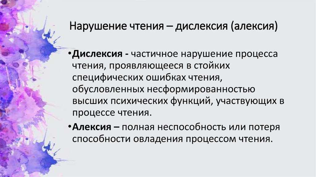 Коррекция дислексии у детей