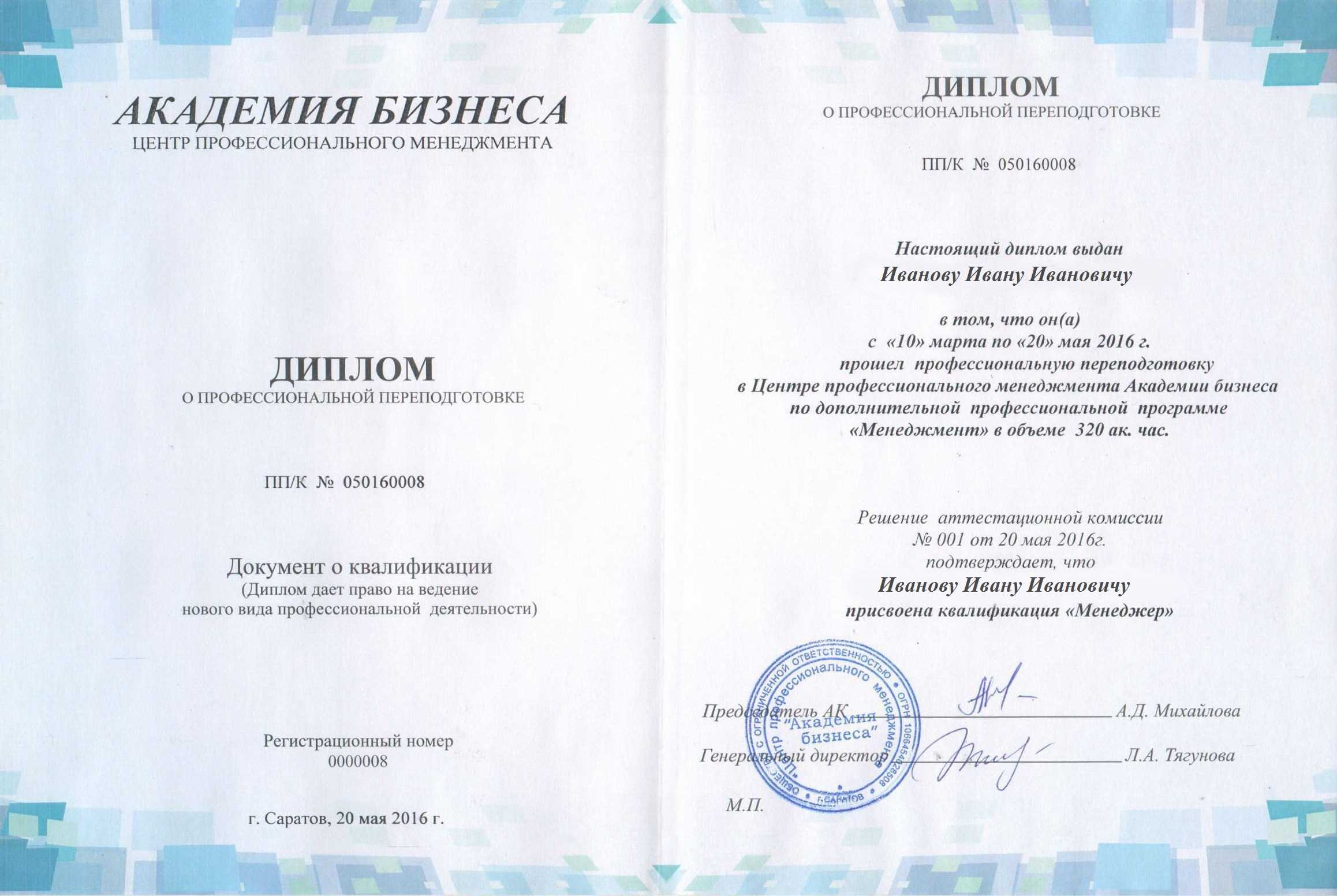 Переподготовка на педагога-дефектолога