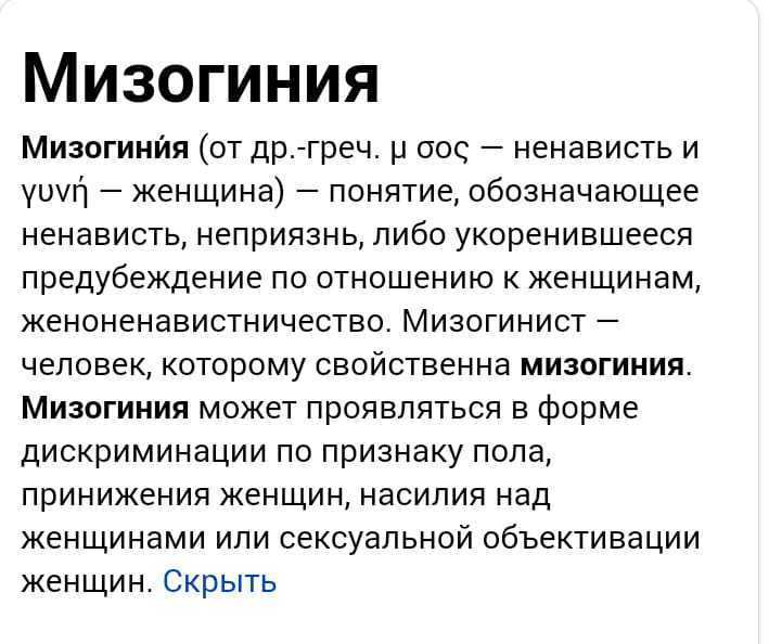 Мизогин, кто он и как с ним жить