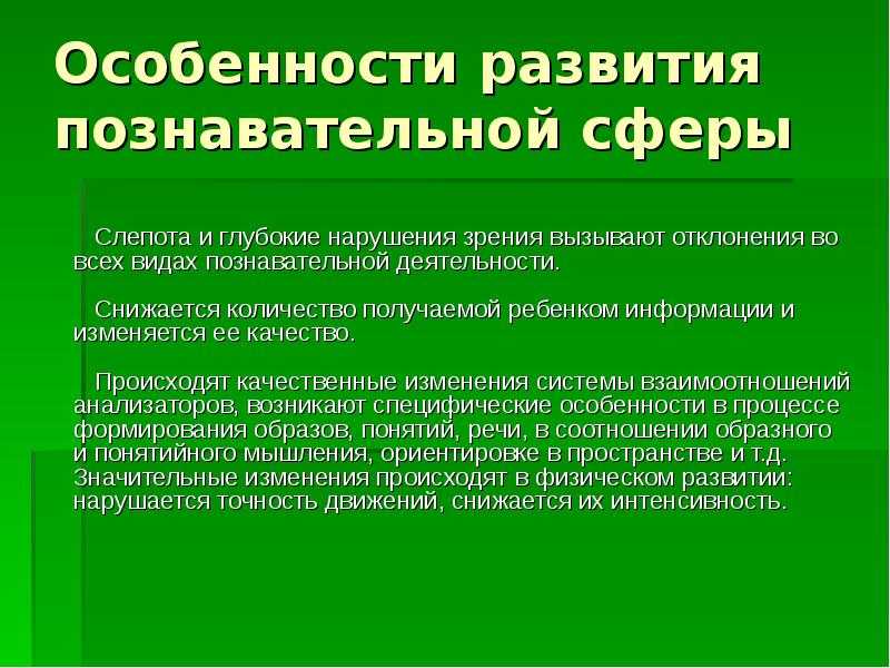 Наблюдение как познавательная комплексная деятельность. функционирование и развитие сенсорики и перцепции в учебной деятельности - лекция