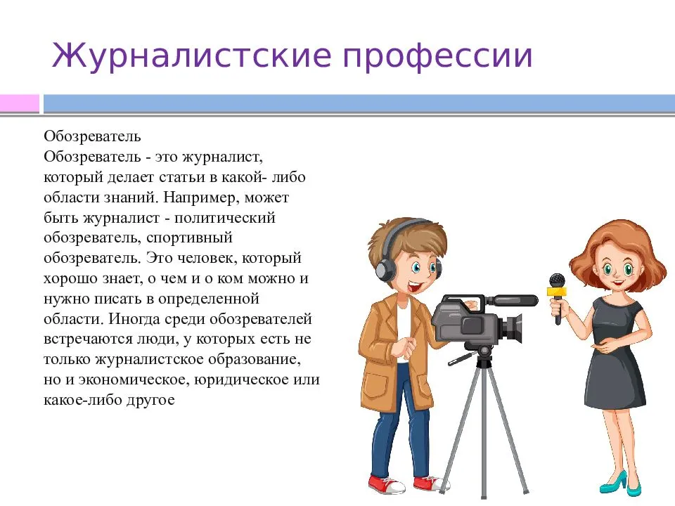 Разница между корреспондентом и репортером | сравните разницу между похожими терминами - жизнь - 2024