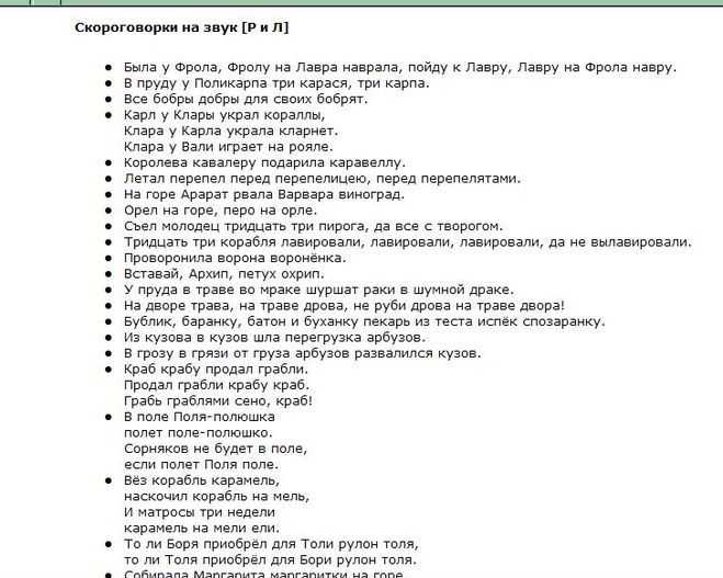 Речевой материал для автоматизациии звука р (слова, словосочетания, предложения, чистоговорки, стихи, тексты).картотека по логопедии (старшая, подготовительная группа)