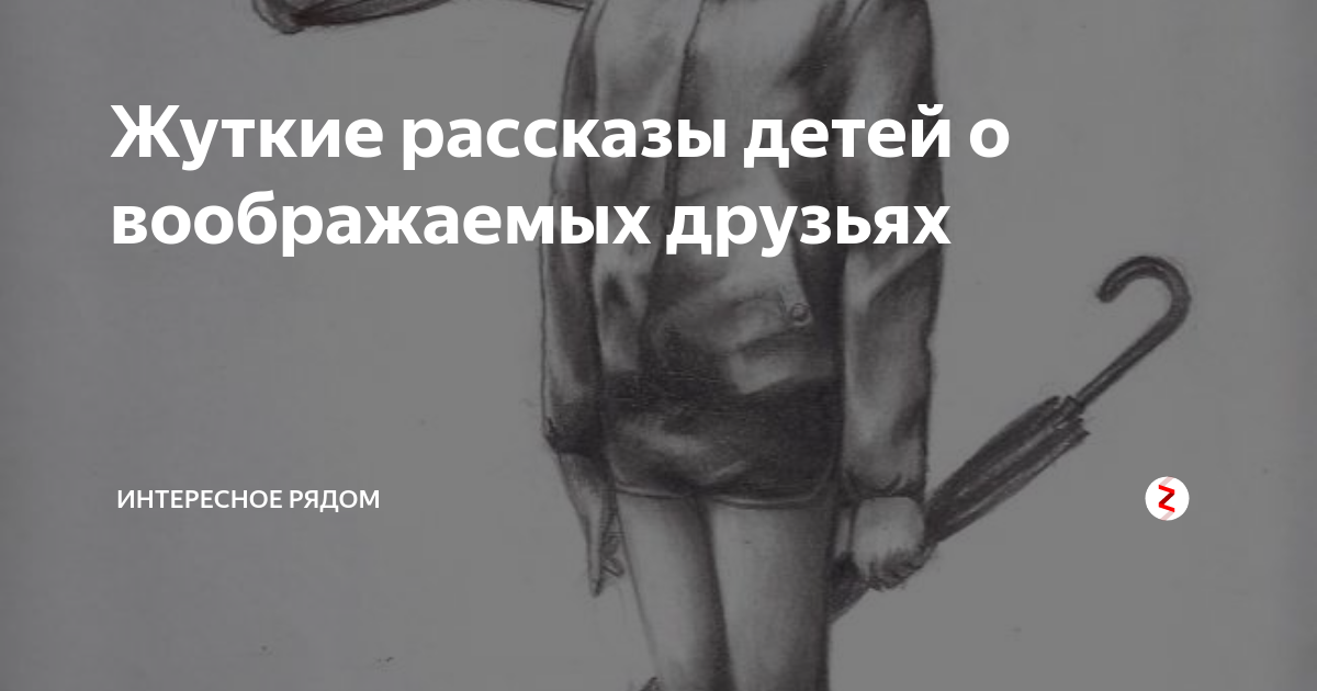 Что делать, если у ребенка невидимый друг?