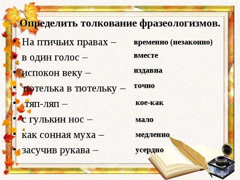 Что такое фразеологизмы