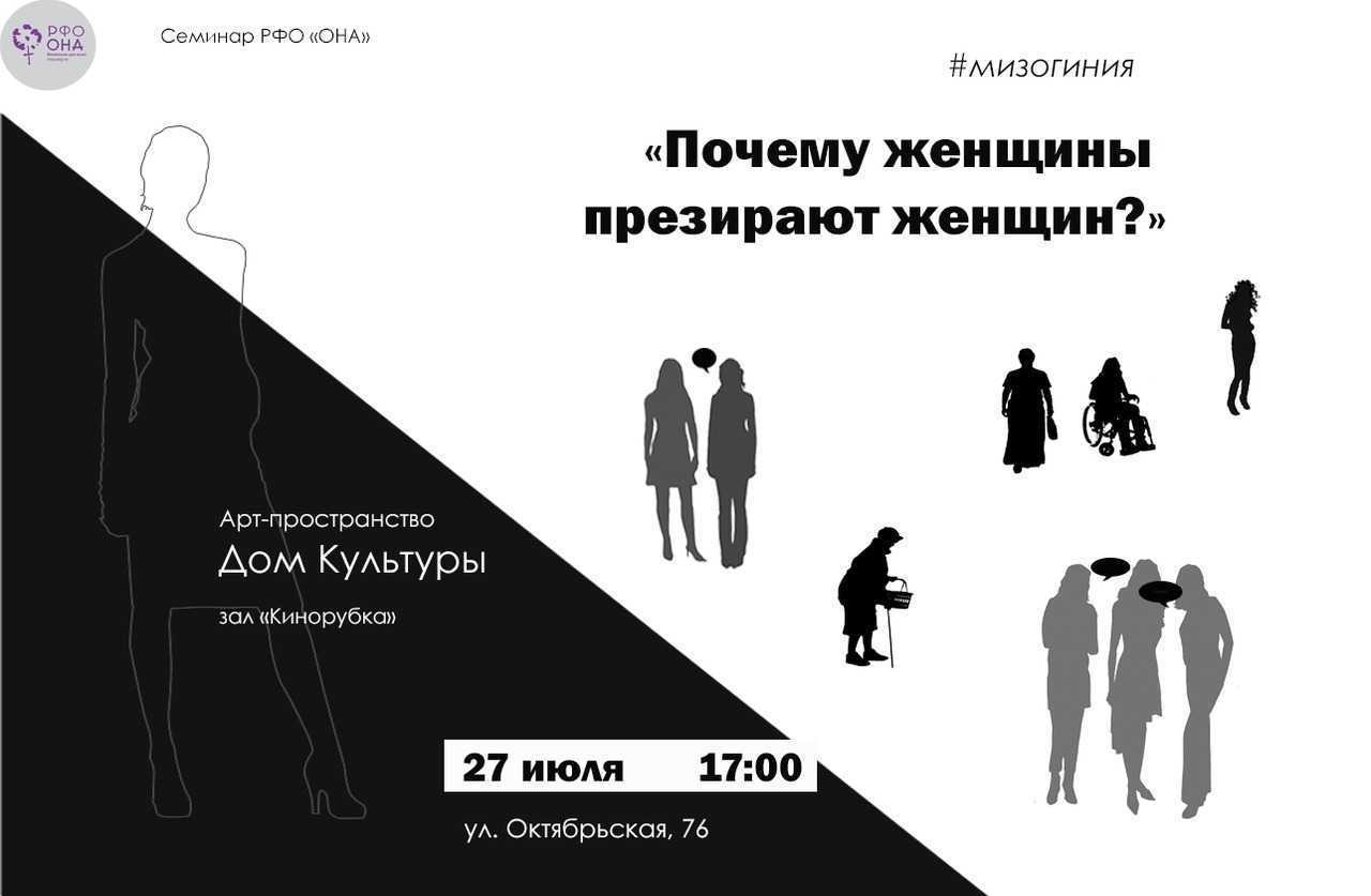 Мизогиния – это простыми словами неприязнь у женщин к женщинам