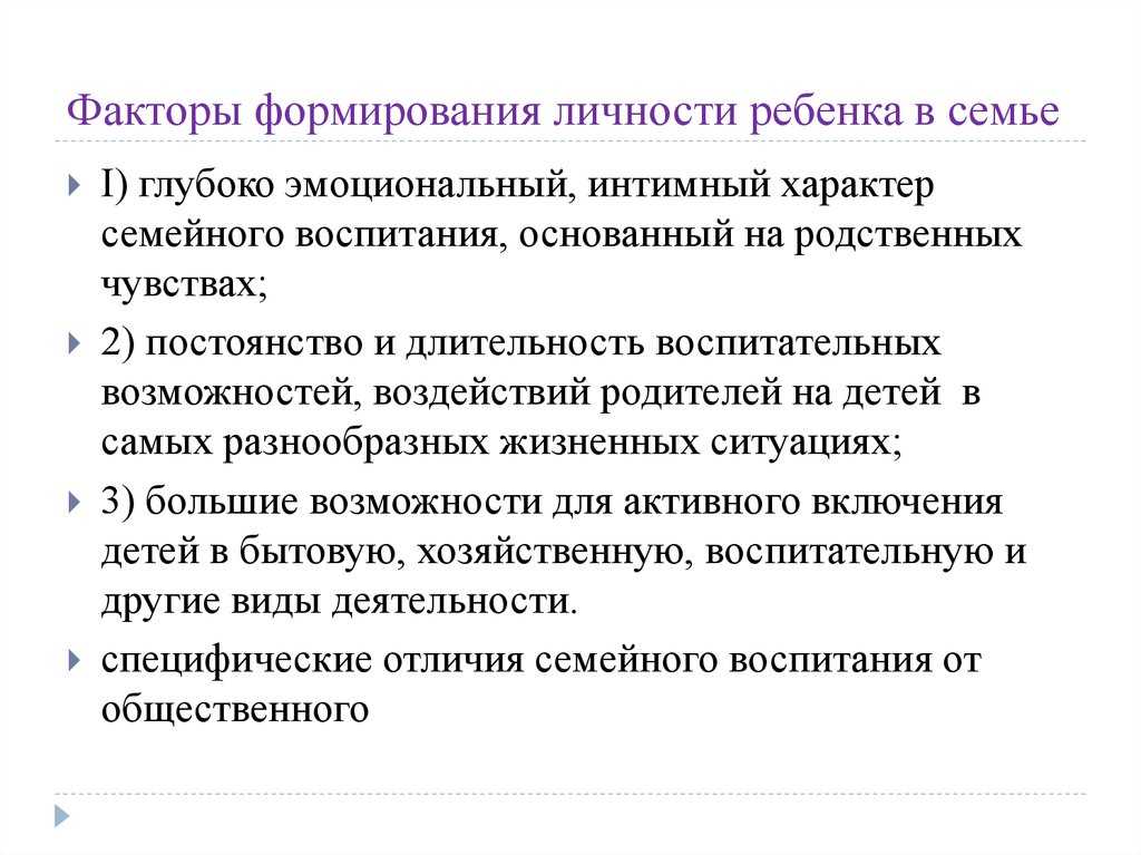 Роль семьи в воспитании детей