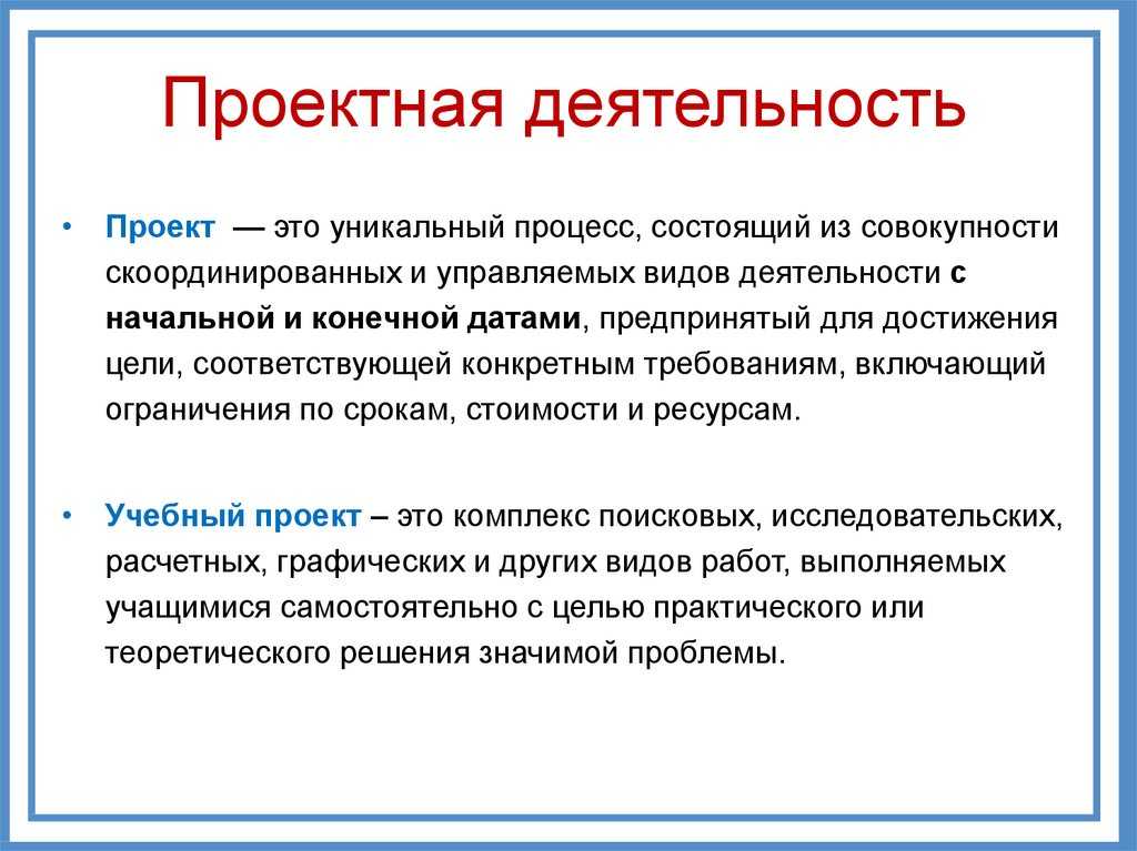 Проектная деятельность в школе