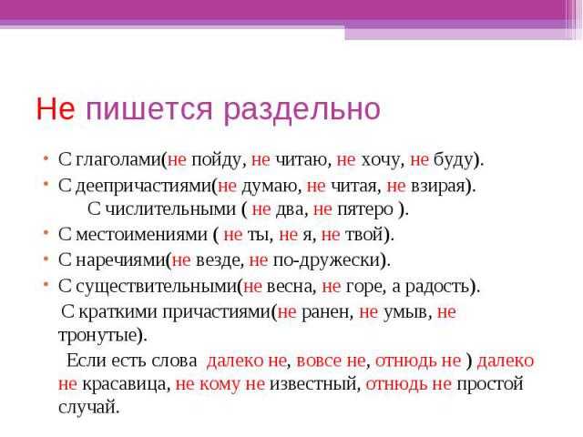 Правила правописания не и ни в предложениях