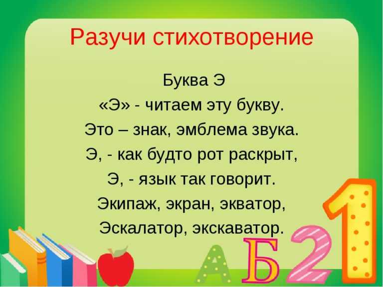 Звук и буква э: что потребуется для занятий,пословицы и поговорки