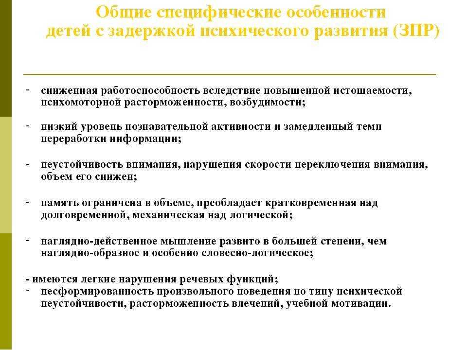 Теоретический анализ к подходу изучения детей с задержкой психического развития