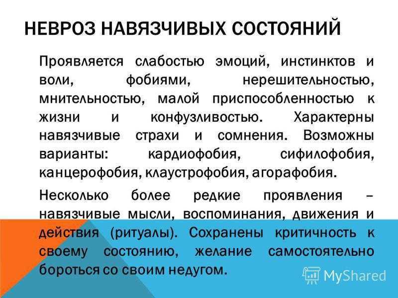 Неврозы и астено-невротические состояния у детей
