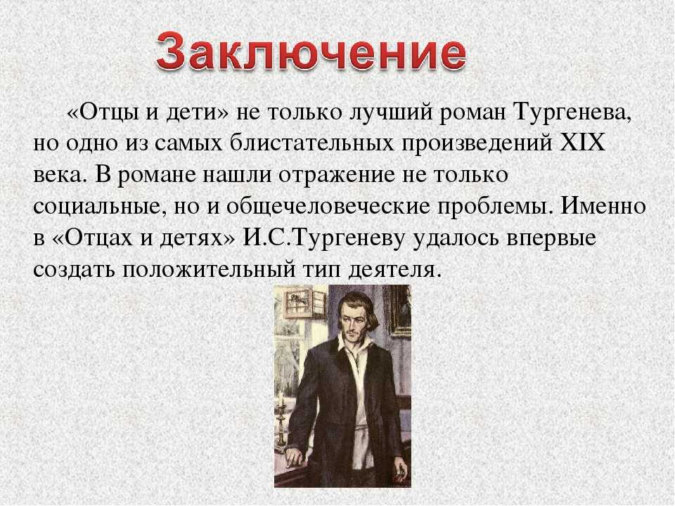 Ругательное слово в лексиконе базарова