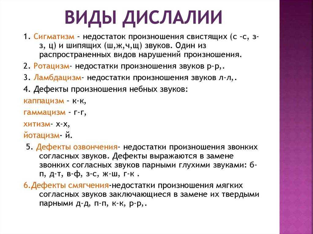 Дислалия (фонетическое нарушение речи)