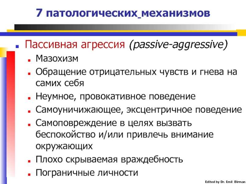 Пассивная агрессия: что это, как с этим бороться и яркие примеры пассивной агрессии