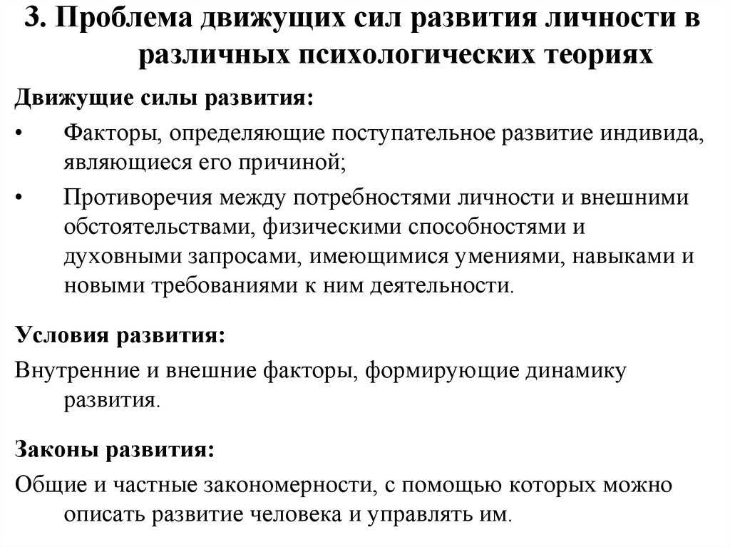 Факторный подход к проблеме движущих сил психического развития ребенка презентация, доклад