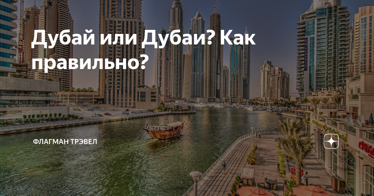 12 географических названий, которые вы произносите неправильно